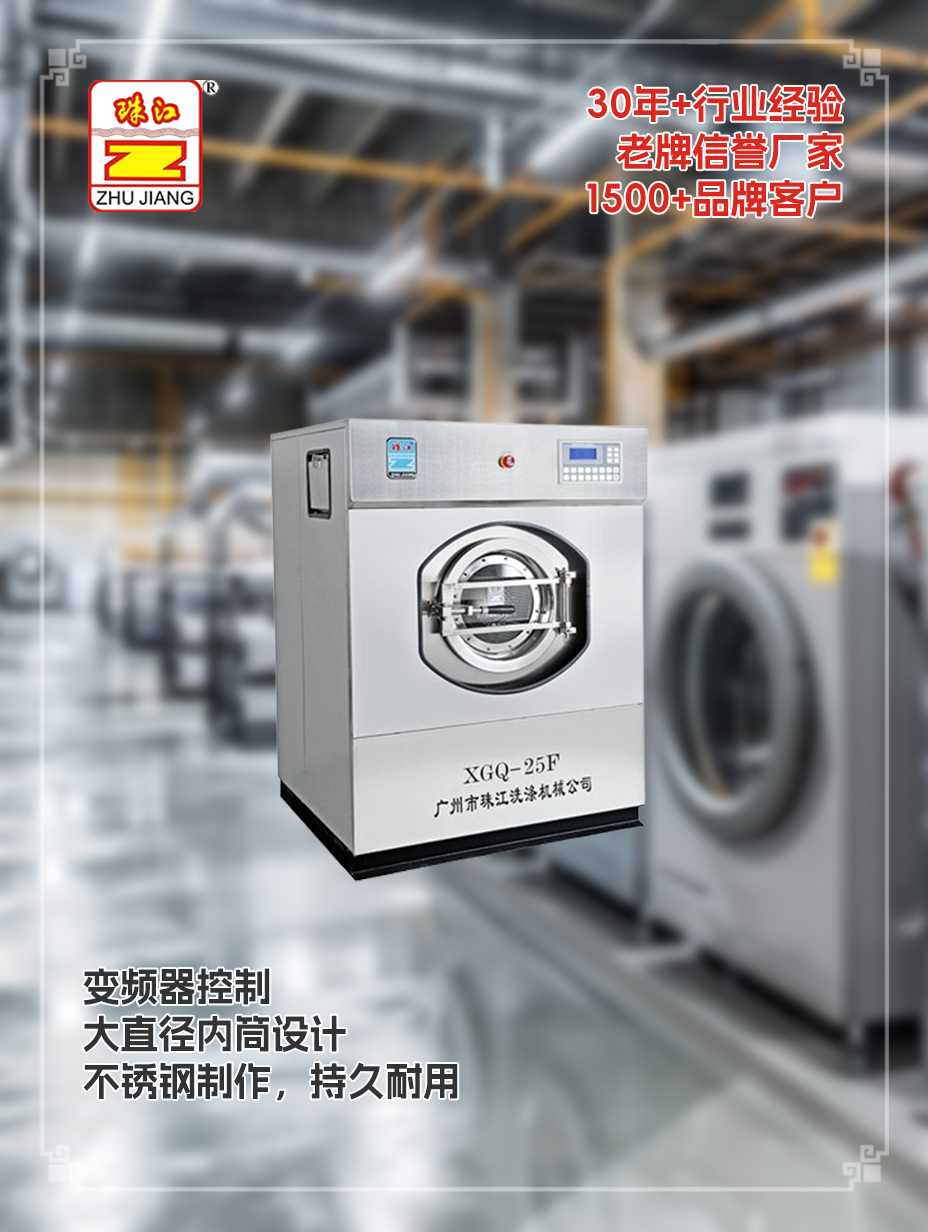 日照電子廠采購珠江洗滌設備商用25kg洗脫一體機案例