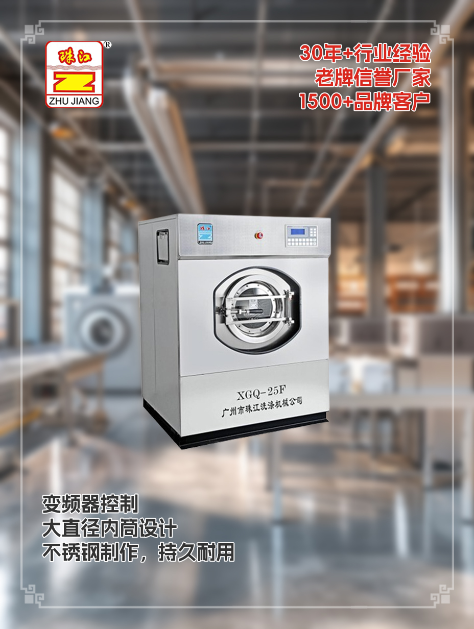 江蘇化妝品廠采購(gòu)珠江洗滌有變頻器懸浮式結(jié)構(gòu)洗脫機(jī)滿足25kg布草清潔處理要求案例